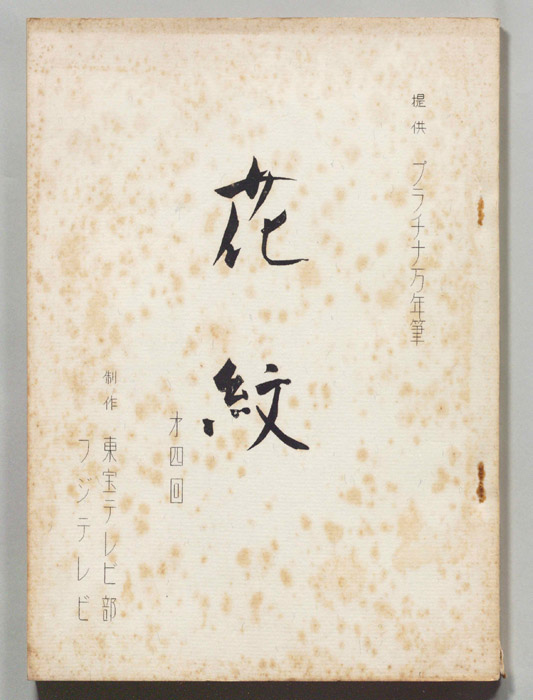 花紋