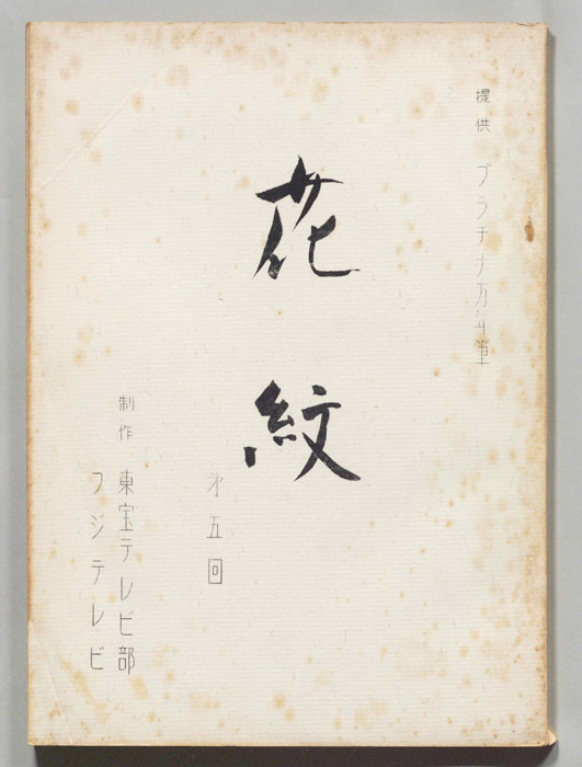 花紋