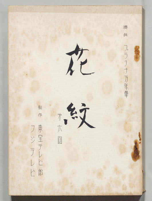 花紋