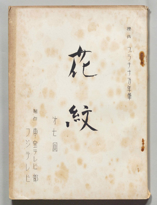花紋