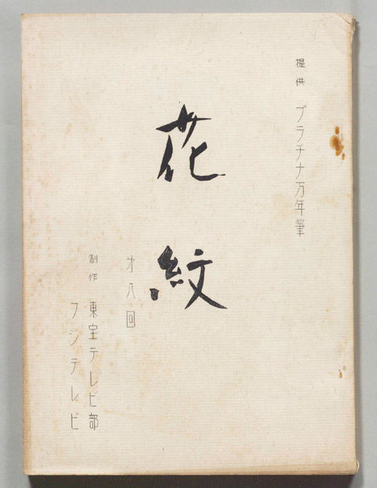 花紋