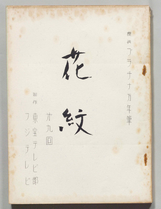 花紋