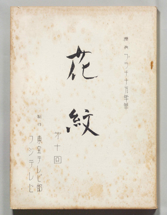 花紋