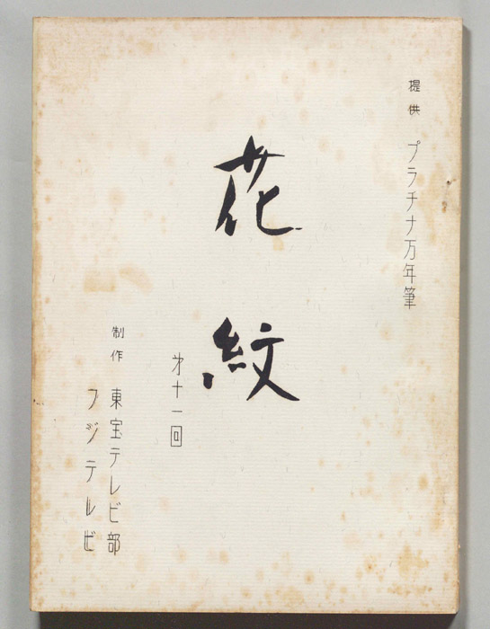 花紋