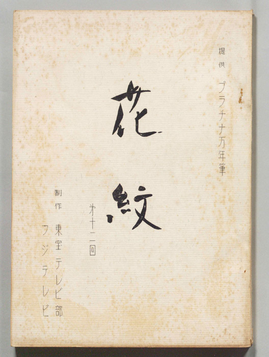 花紋