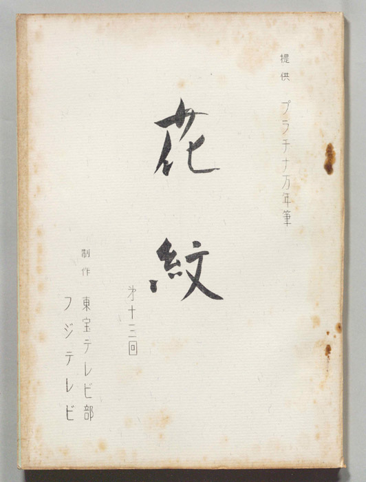 花紋