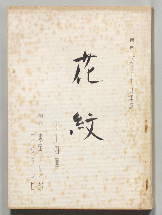 花紋