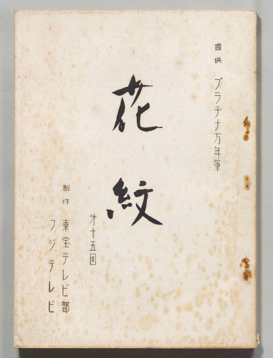 花紋