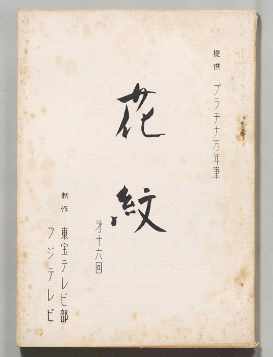 花紋