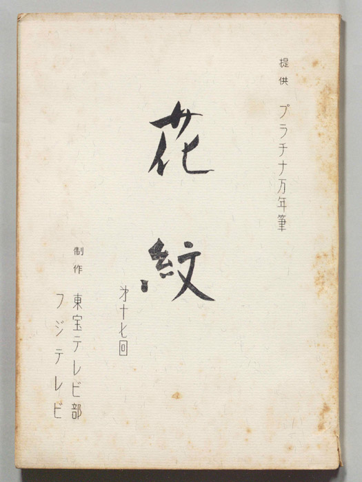 花紋