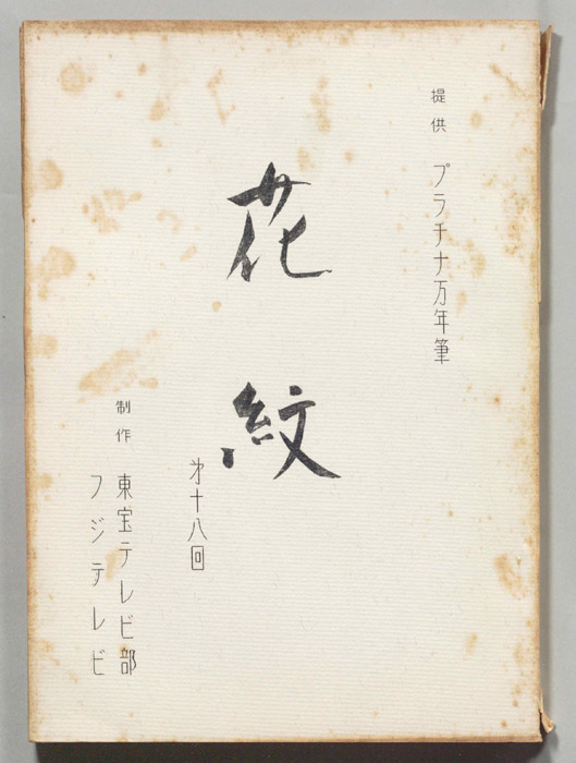 花紋