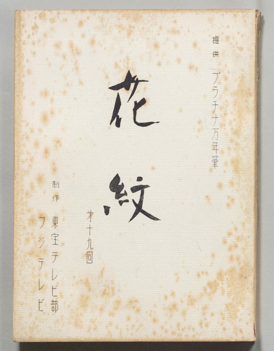 花紋