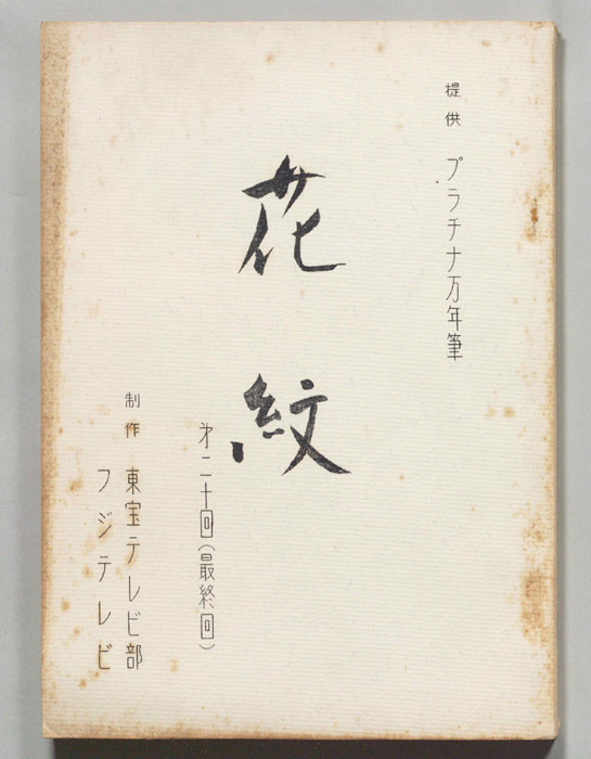 花紋