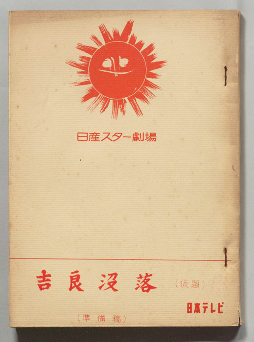 吉良没落(仮題)（準備稿）