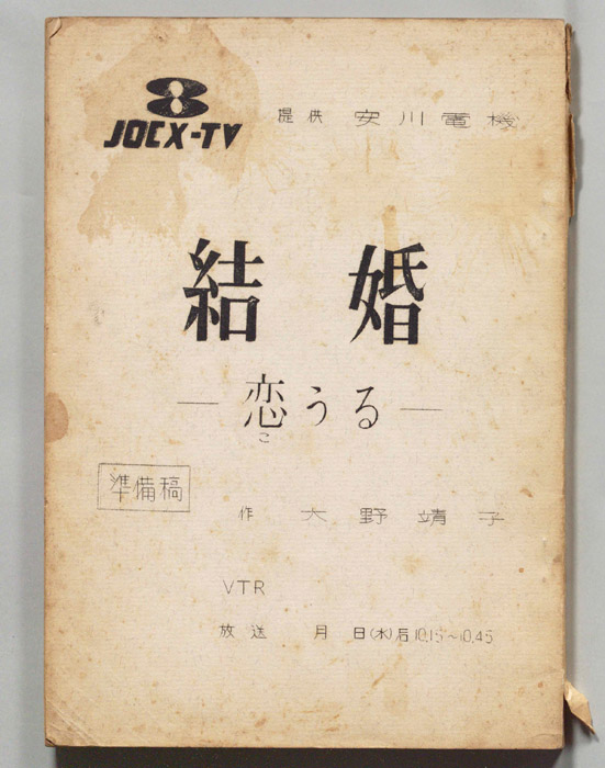 結婚（準備稿）