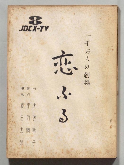 恋ふる