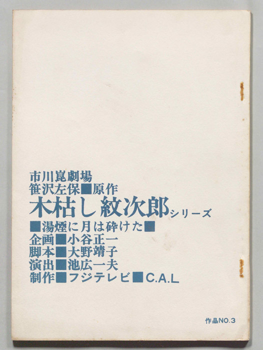 木枯し紋次郎