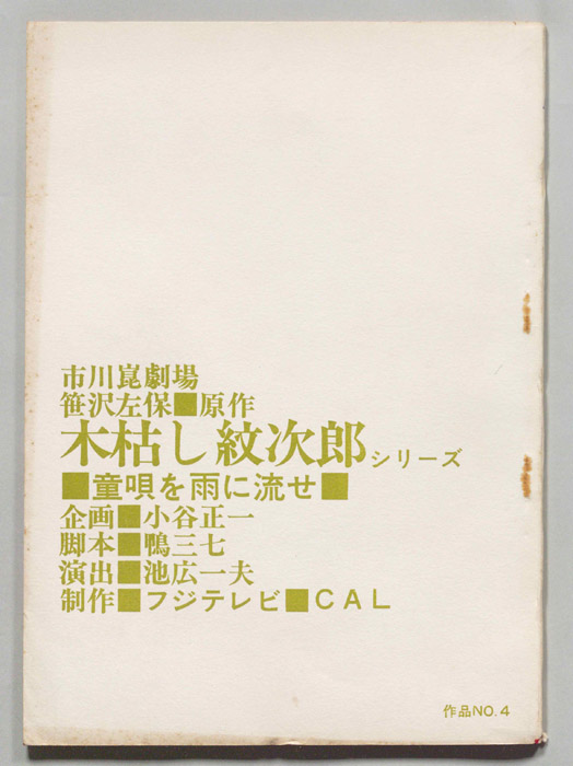 木枯し紋次郎