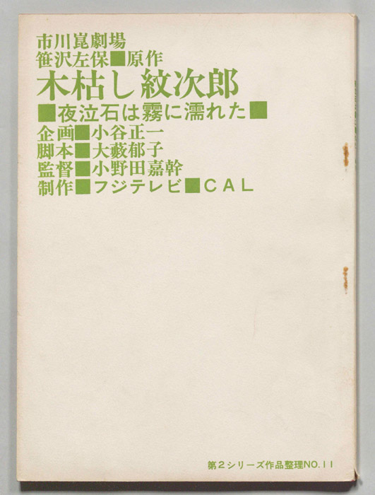 木枯し紋次郎
