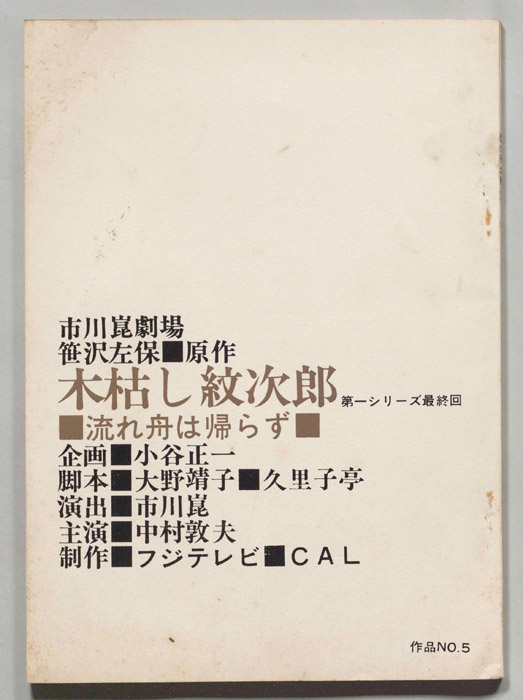 木枯し紋次郎