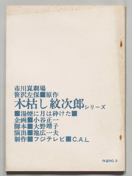 木枯し紋次郎