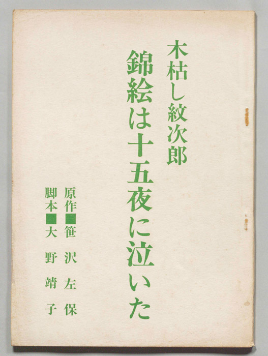 木枯し紋次郎