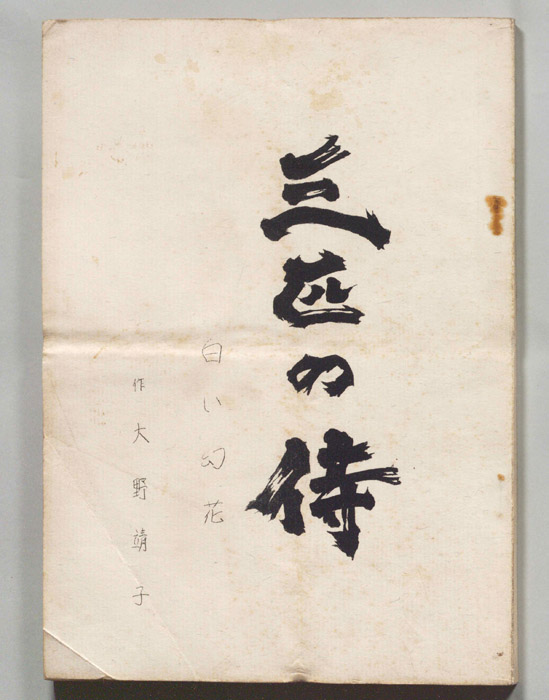 三匹の侍