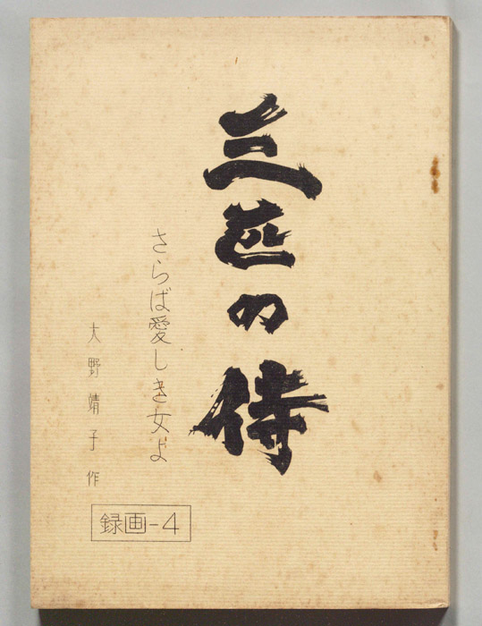 三匹の侍