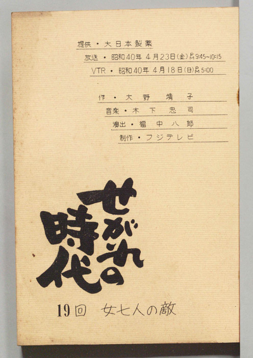 せがれの時代