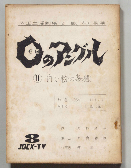 ０のアングル