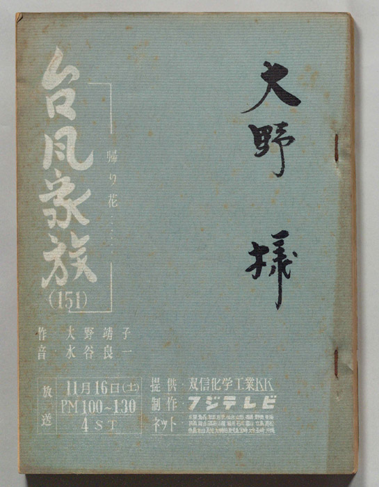 台風家族