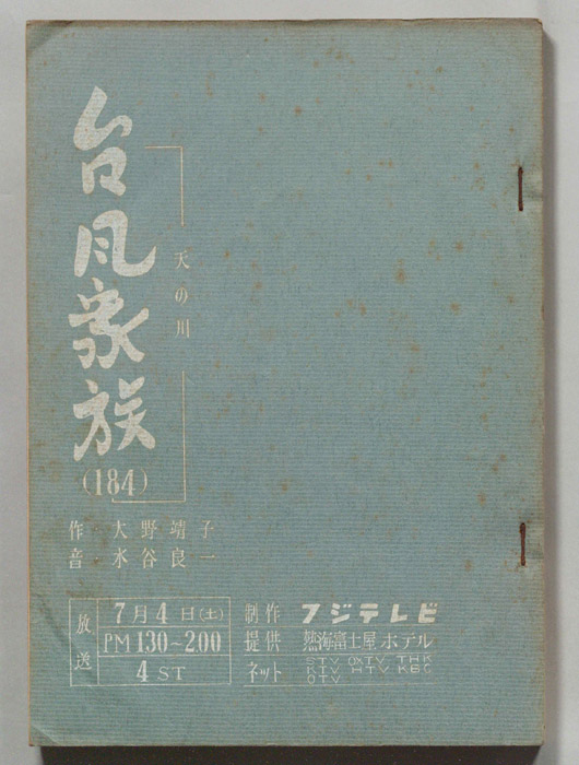 台風家族|JACC®サーチ Japan Content Catalog