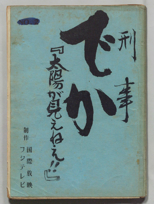 刑事