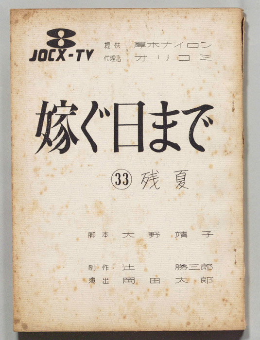 嫁ぐ日まで