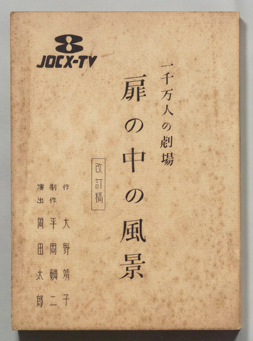 扉の中の風景（改訂稿）