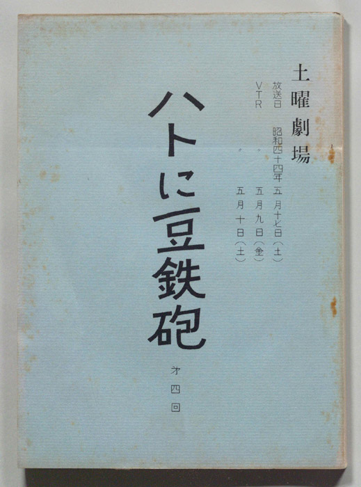 ハトに豆鉄砲