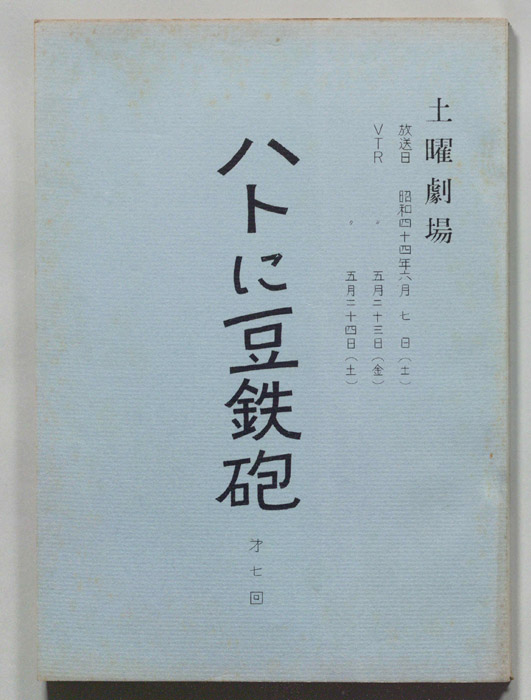 ハトに豆鉄砲