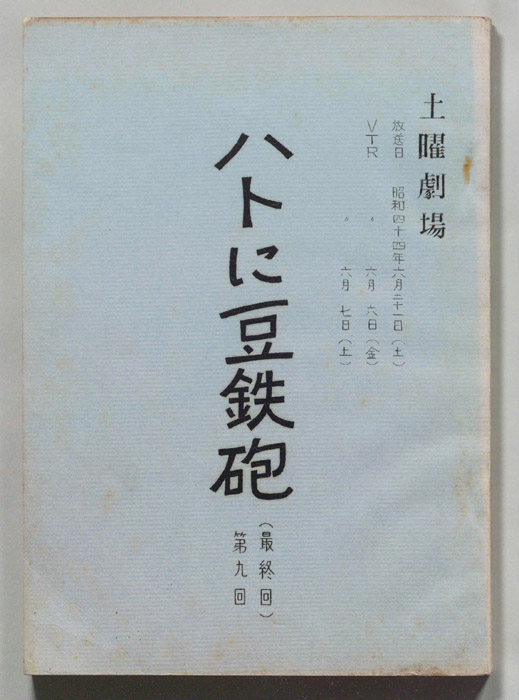 ハトに豆鉄砲