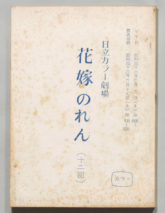 花嫁のれん