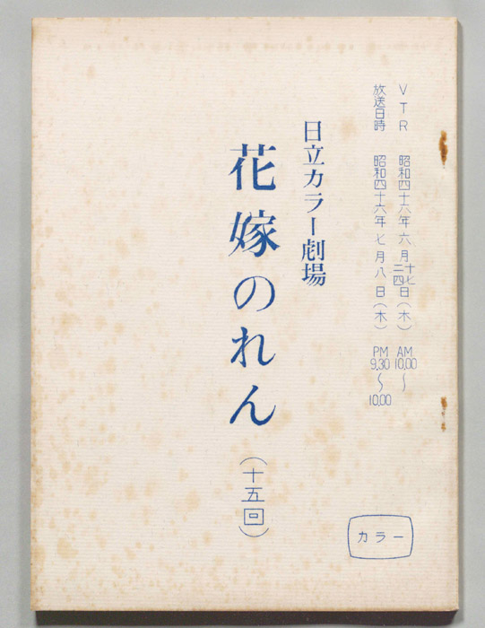 花嫁のれん