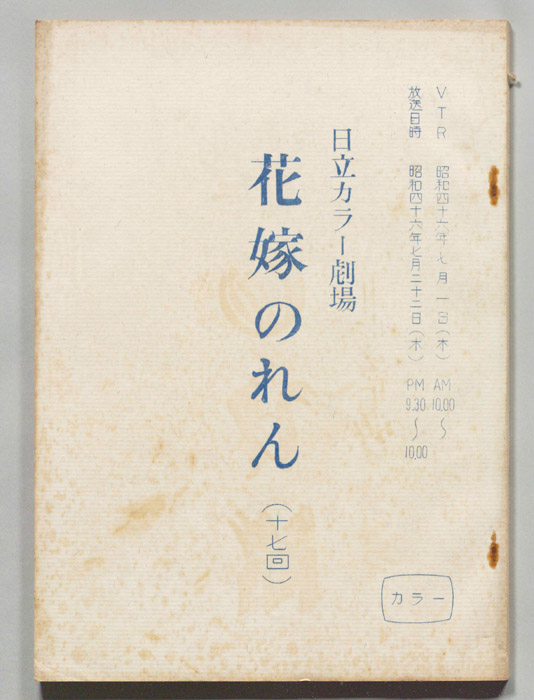 花嫁のれん