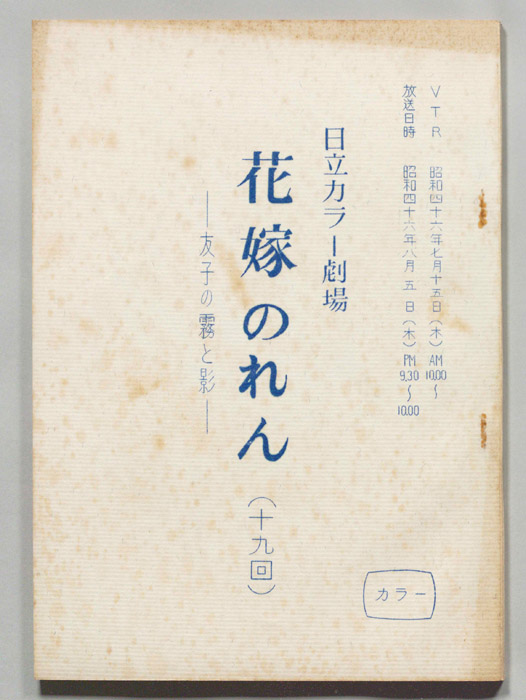 花嫁のれん
