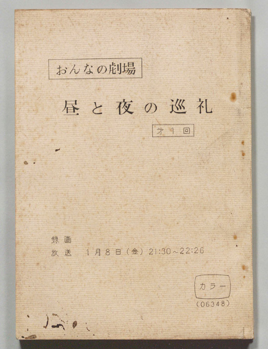 昼と夜の巡礼