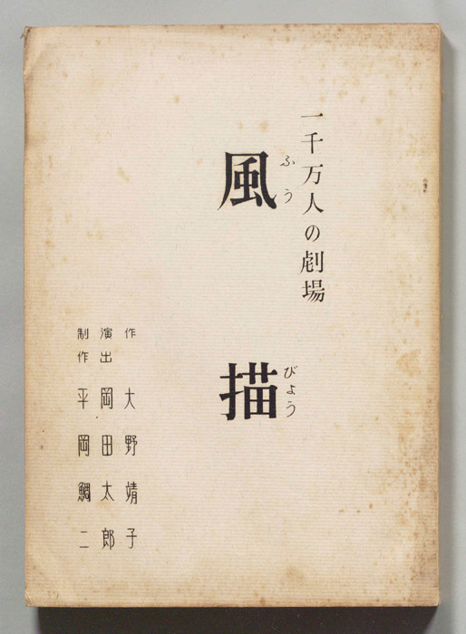 風描