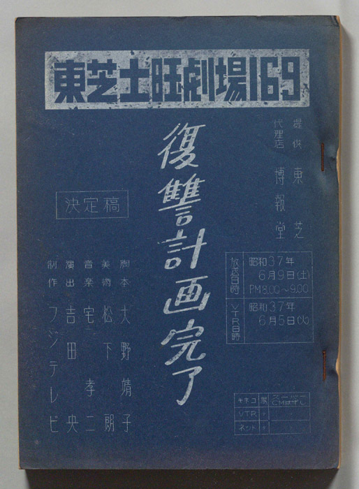 復讐計画完了（決定稿）