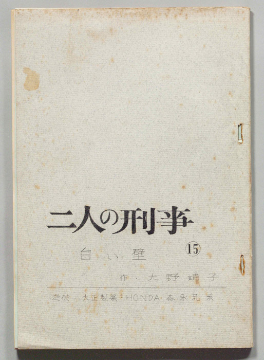 二人の刑事