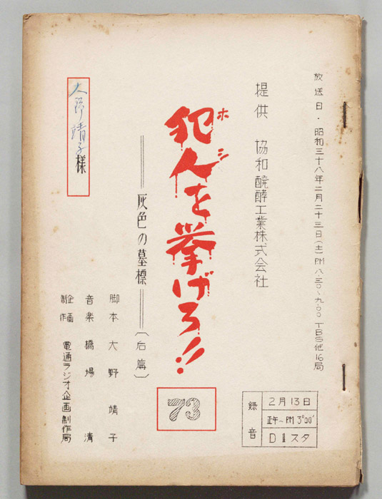 犯人を挙げろ！！