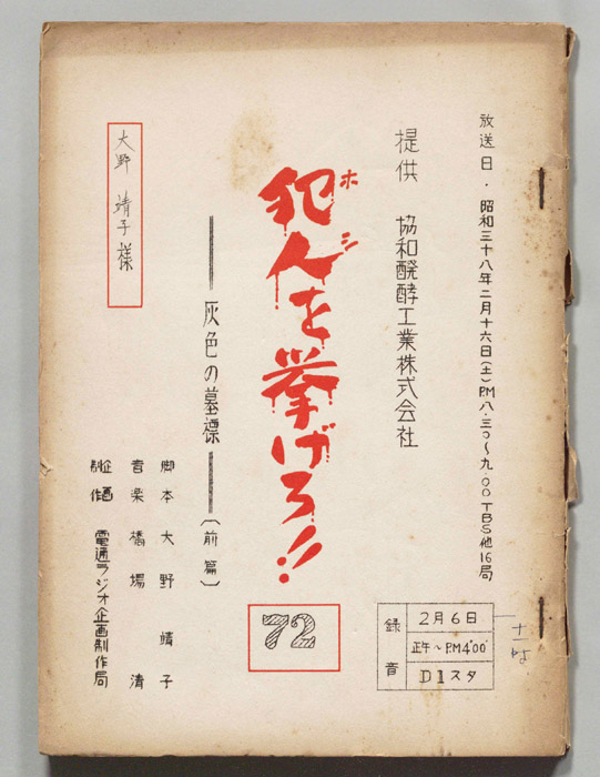 犯人を挙げろ！！