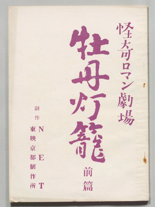 牡丹灯籠