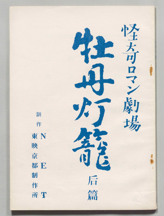牡丹灯籠